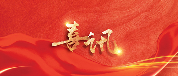 全國(guó)表彰！恭喜新松星衛(wèi)來(lái)工業(yè)清潔機(jī)器人研發(fā)團(tuán)隊(duì)榮獲全國(guó)巾幗文明崗、沈陽(yáng)市三八紅旗集體
